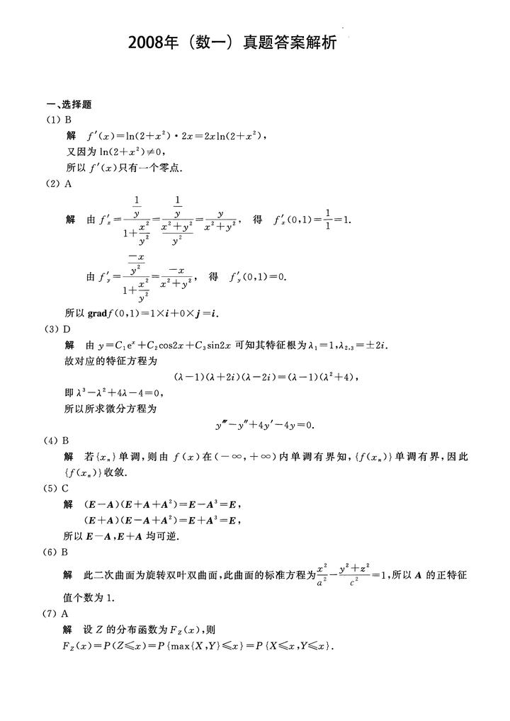 2008年考研数学一解析.pdf - 知乎