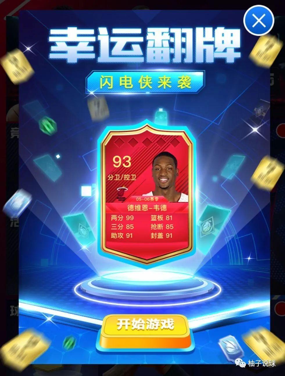 扫码进入游戏-活动-即可参加幸运翻牌↓↓点击阅读原文,进入nba