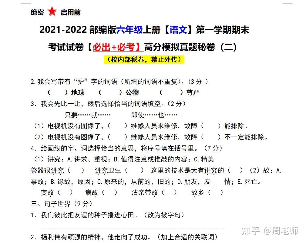 對於六年級語文成績比較薄弱的考生,這次期末考試一定要抓住這次機會