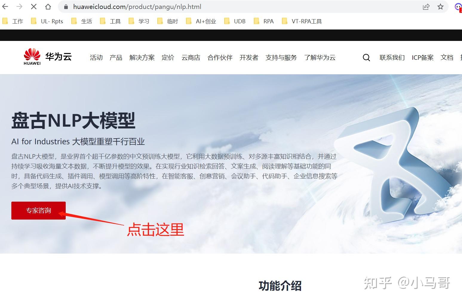 华为盘古大模型的申请方法(原创)插图1 华为盘古大模型的申请方法(原创)插图1