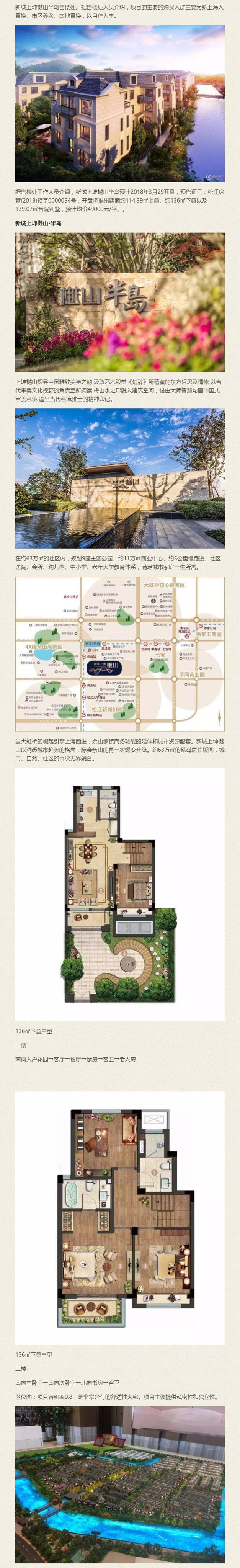 新城上坤樾山