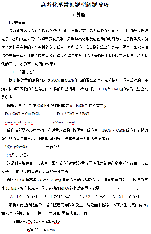 高考化学计算题常见题型解题技巧记到本上逆袭不愁高分无忧