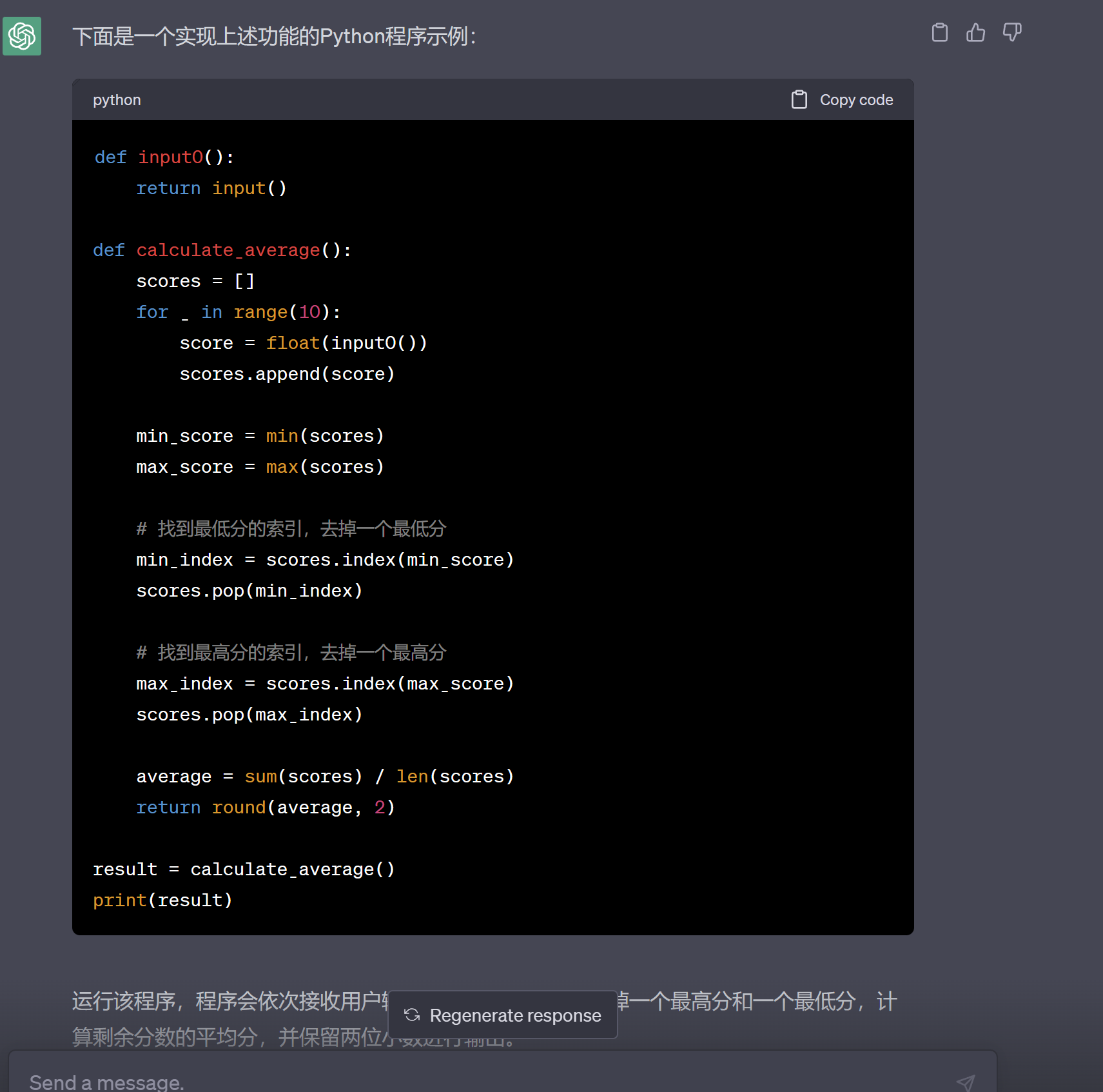 python编程评委打分