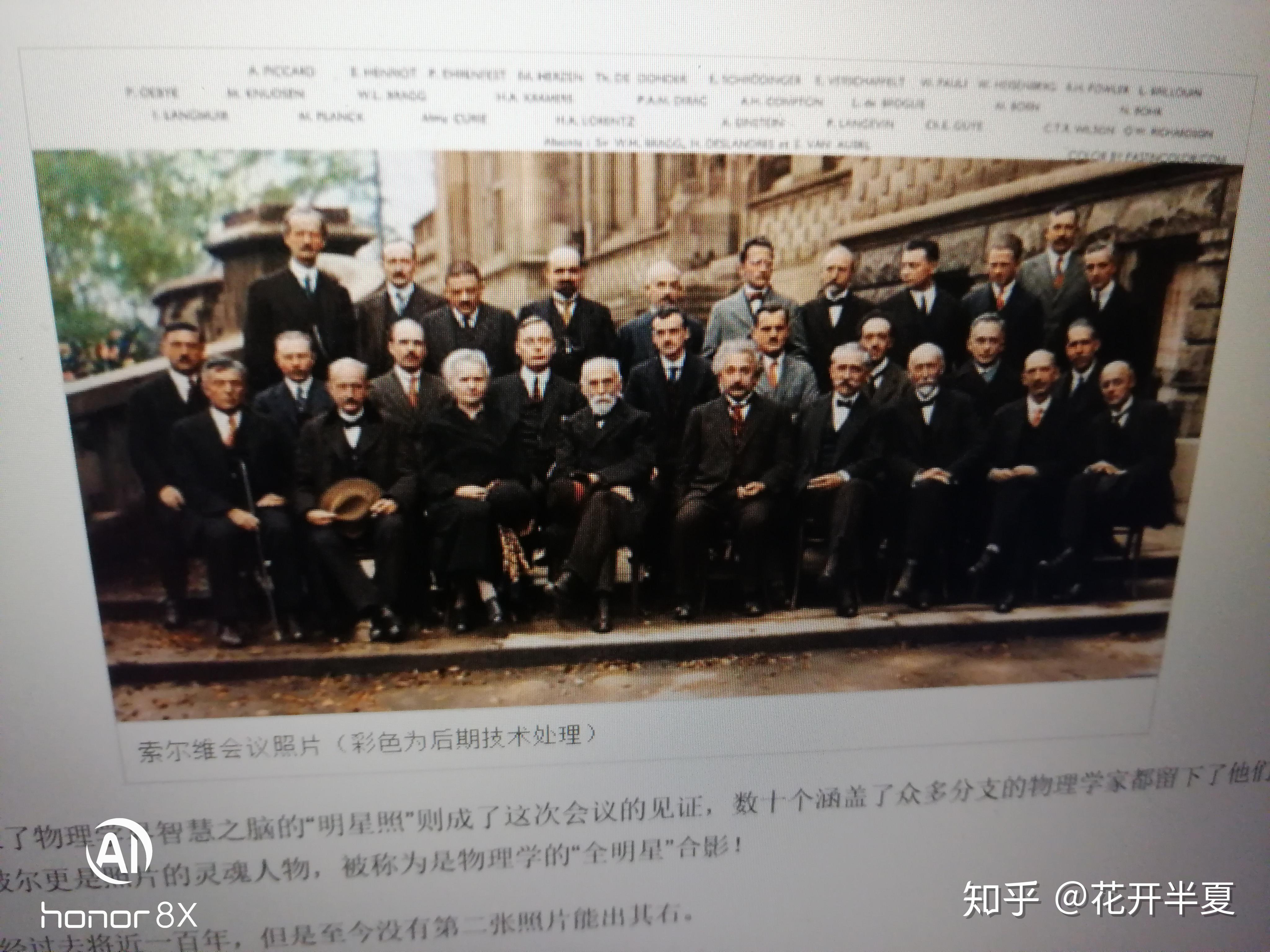 为什么会出现索尔维会议的彩色照片? - 知乎