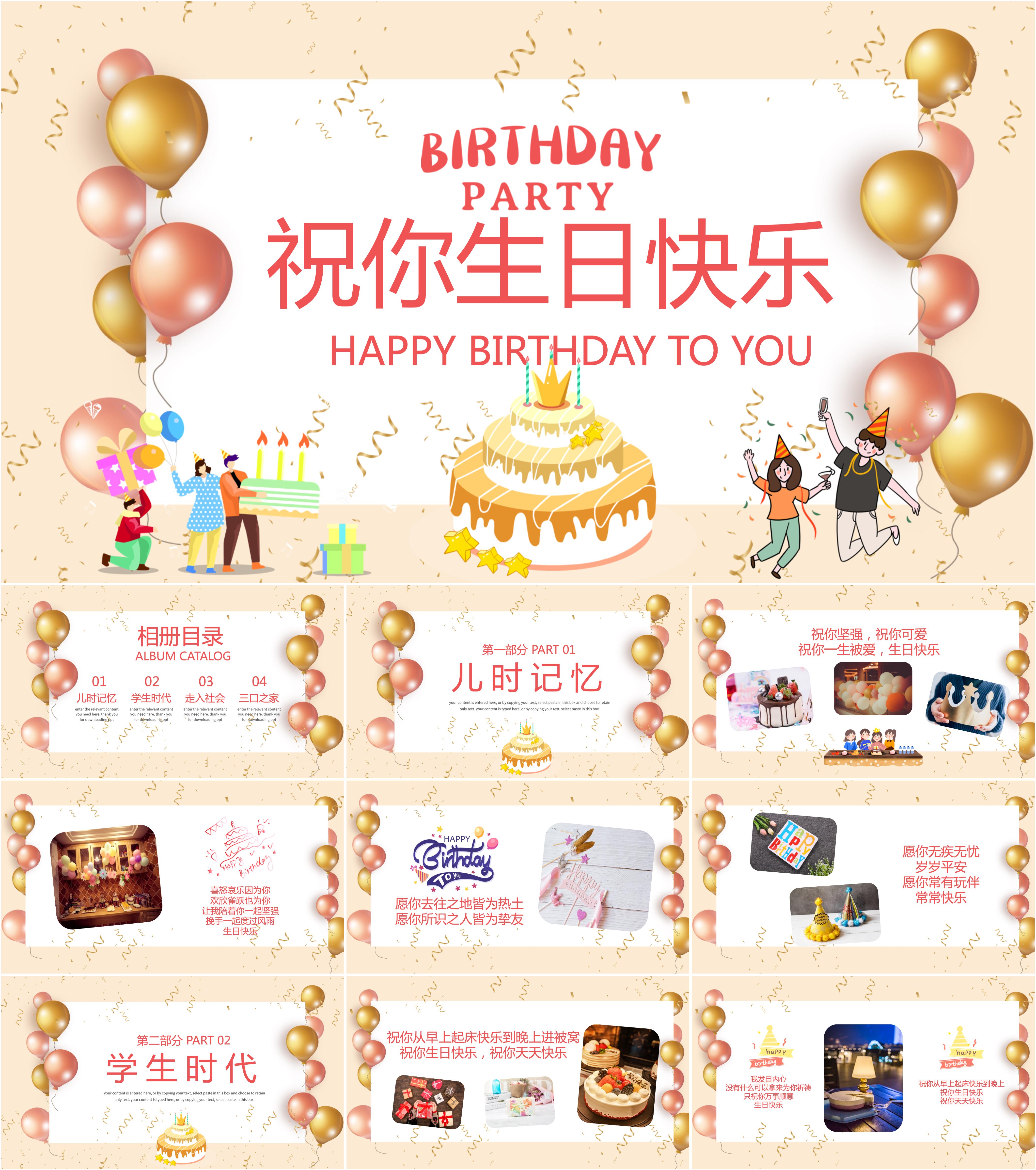 最新24套高质量生日会&满月宴&生日宴&寿宴ppt模板!