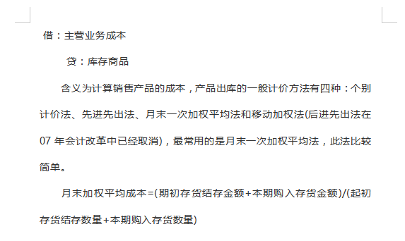 干货!最新整理会计月末结转流程,不会做账的会计收好! - 知乎