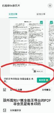 扫描全能王如何去除水印?(简单到爆炸,亲测一分钟搞定!)?