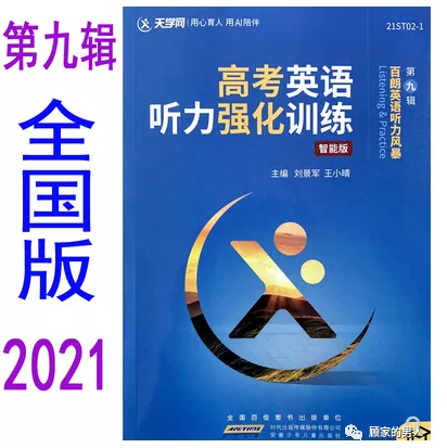 21百朗英语听力风暴第9辑高三高考英语听力强化训练第九辑听力音频mp3 知乎 21百朗英语听力风暴第9辑高三高考英语听力强化训练第九辑听力音频mp3 知乎