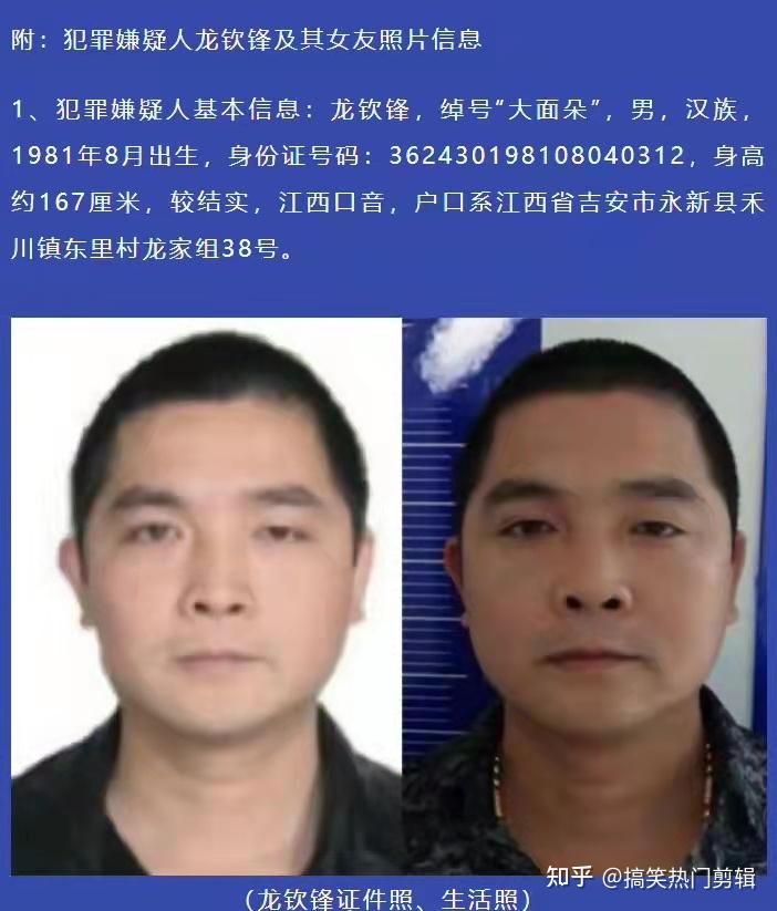 看到了快报警江西公安发出最高百万悬赏通缉涉黑嫌疑人龙钦锋