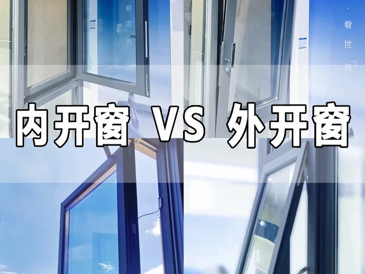 封窗|选择外开窗还是内开窗？ - 知乎