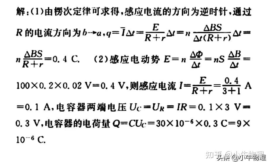 電磁感應中電荷量的計算