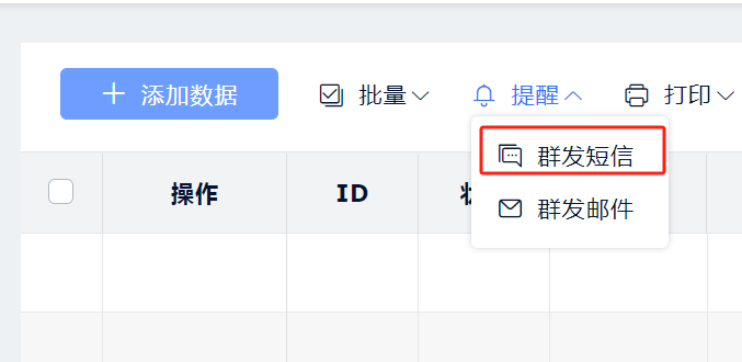 群发短信的系统叫什么来着