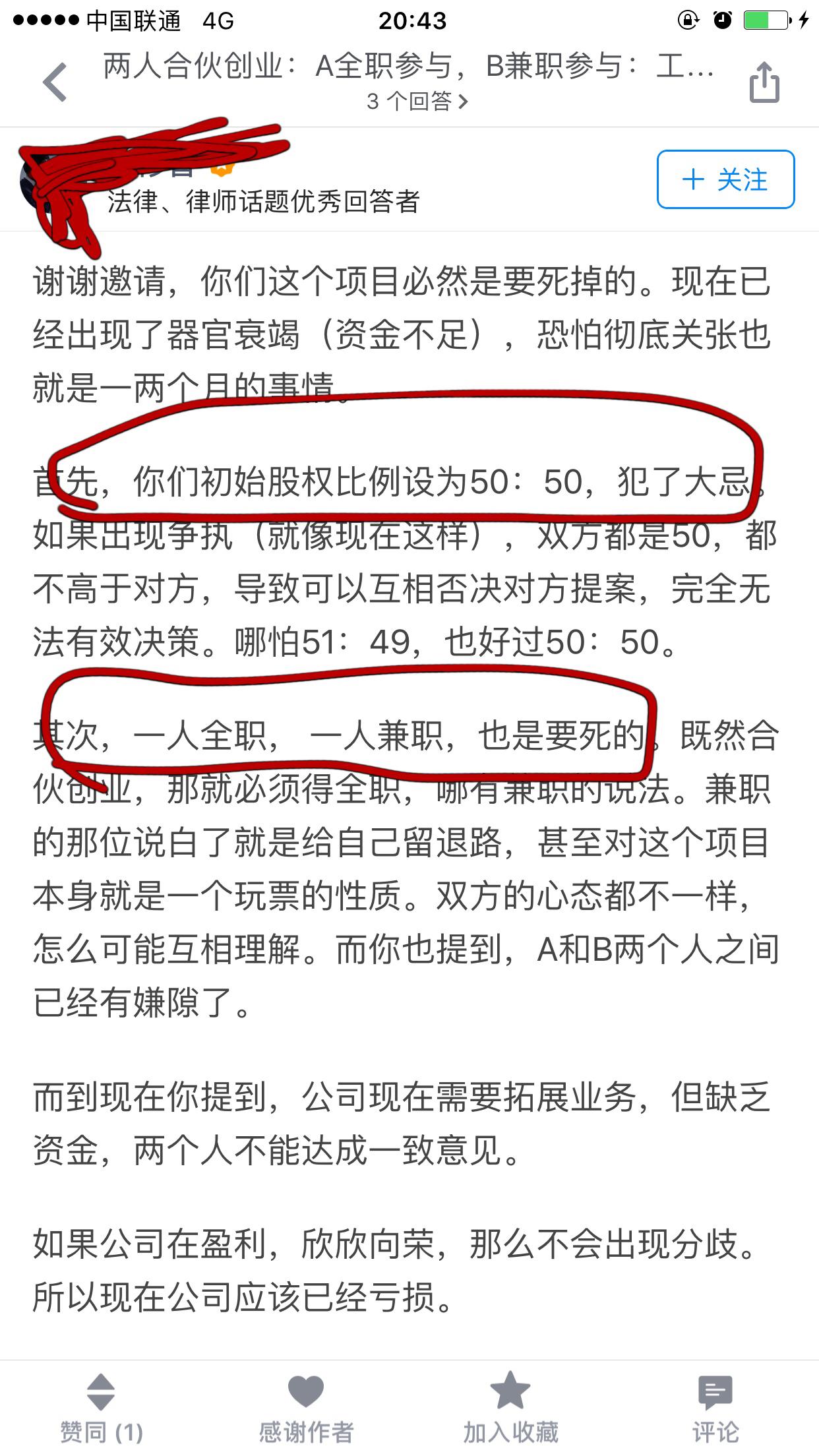 没有学过管理学的律师做股权激励是什么样的(
