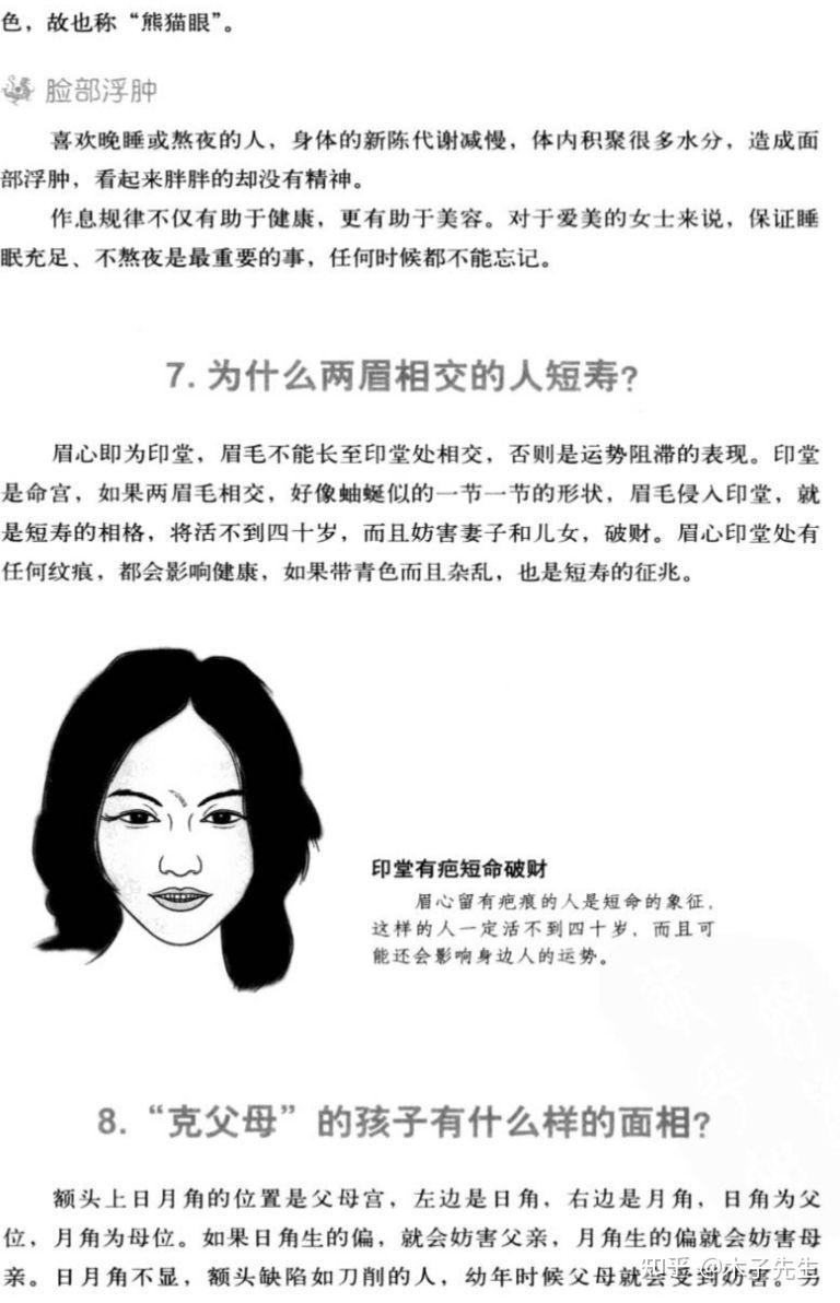 🔮揭秘面相🔮