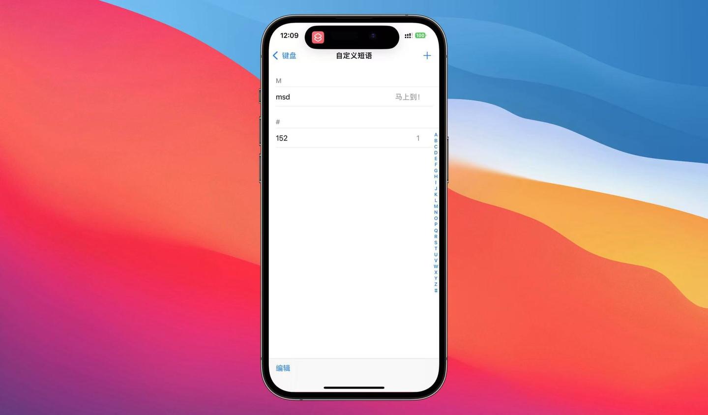 iPhone自带输入法的妙用- 知乎