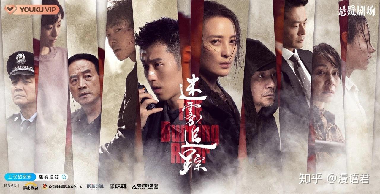 如何评价电视剧《迷雾追踪》? - 知乎