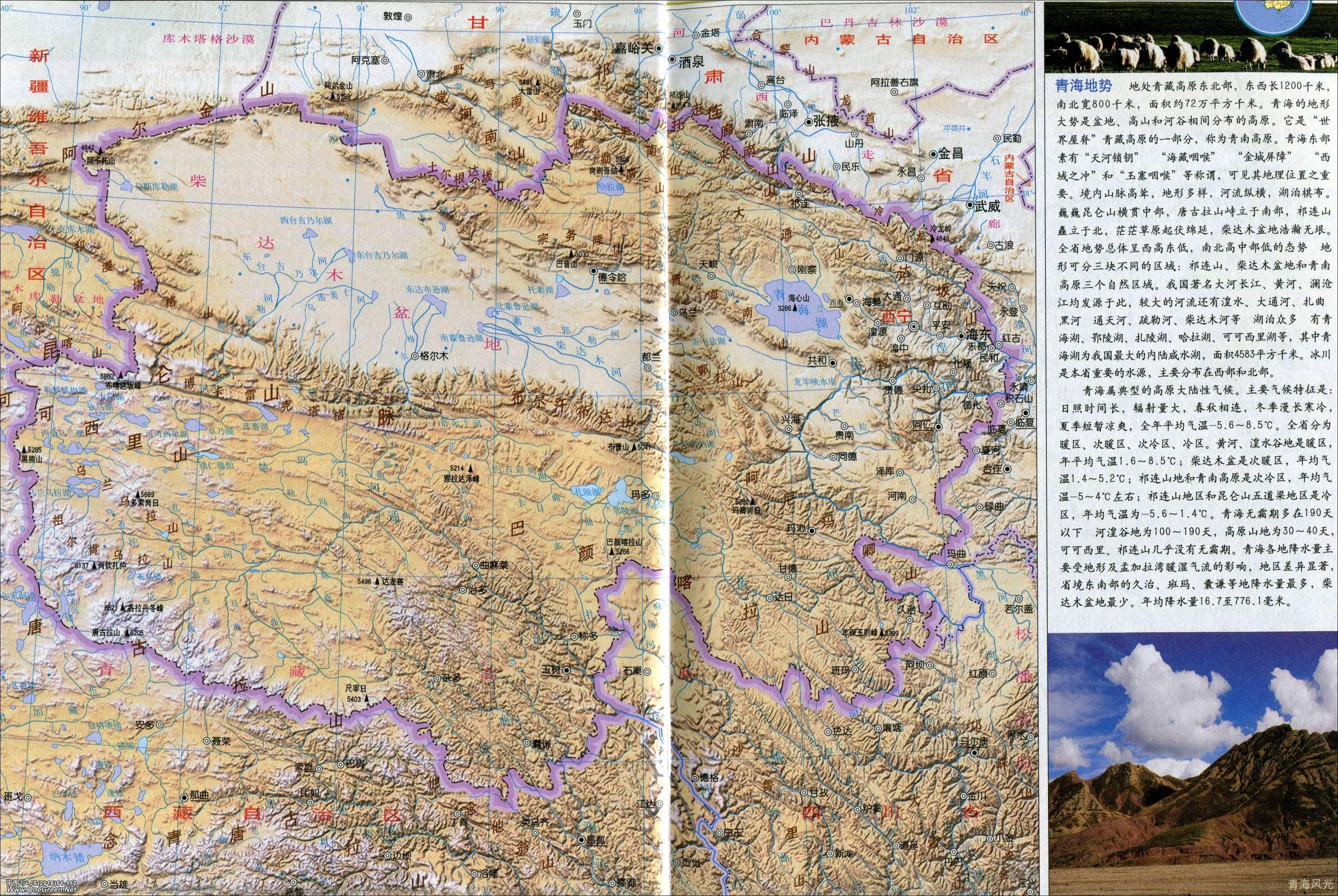 青海地图-地形图 - 中国地图全图 - 地理教师网