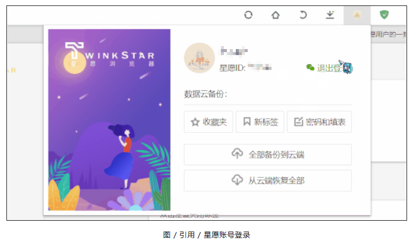 分享下我的一些星愿浏览器体验感受