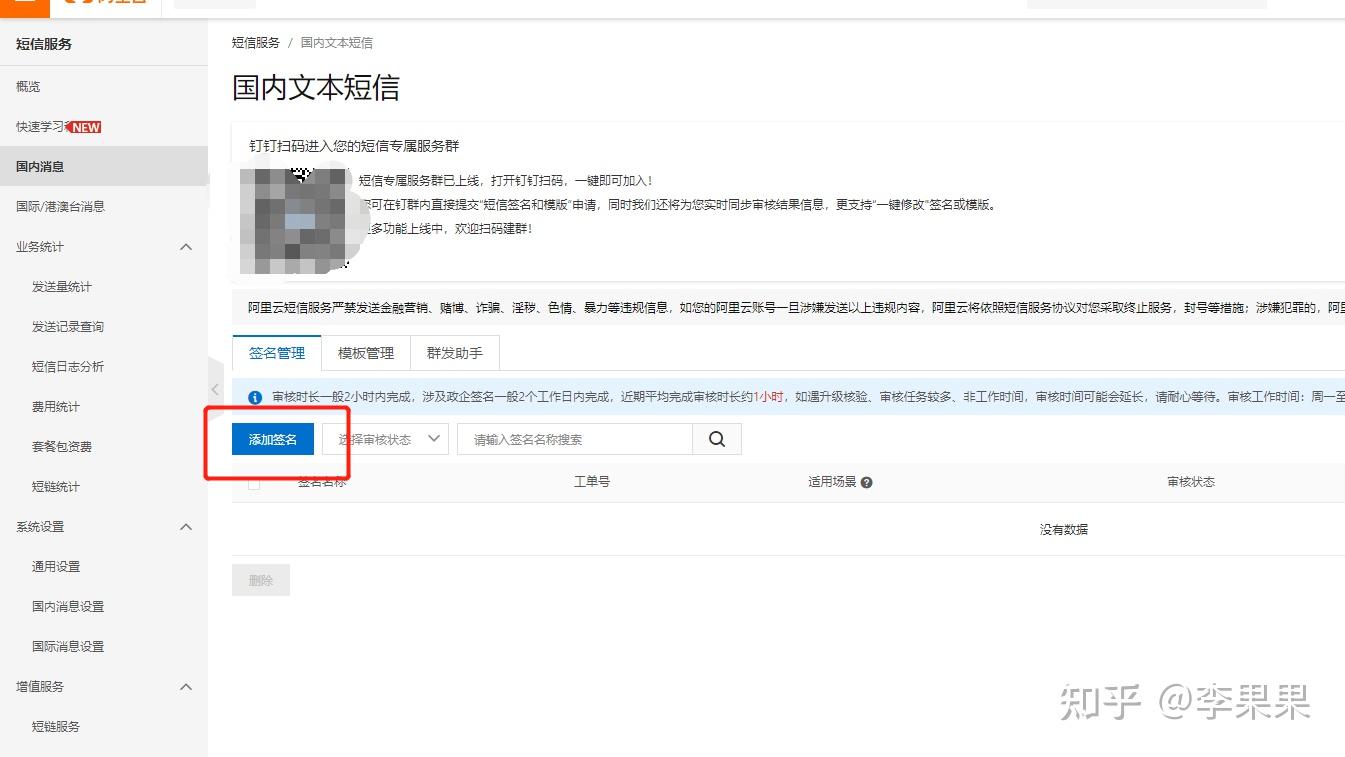 阿里云短信设置自动回复 阿里云短信设置自动回复