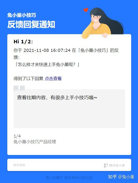 消息通知形式更完善兔小巢邮件通知上线
