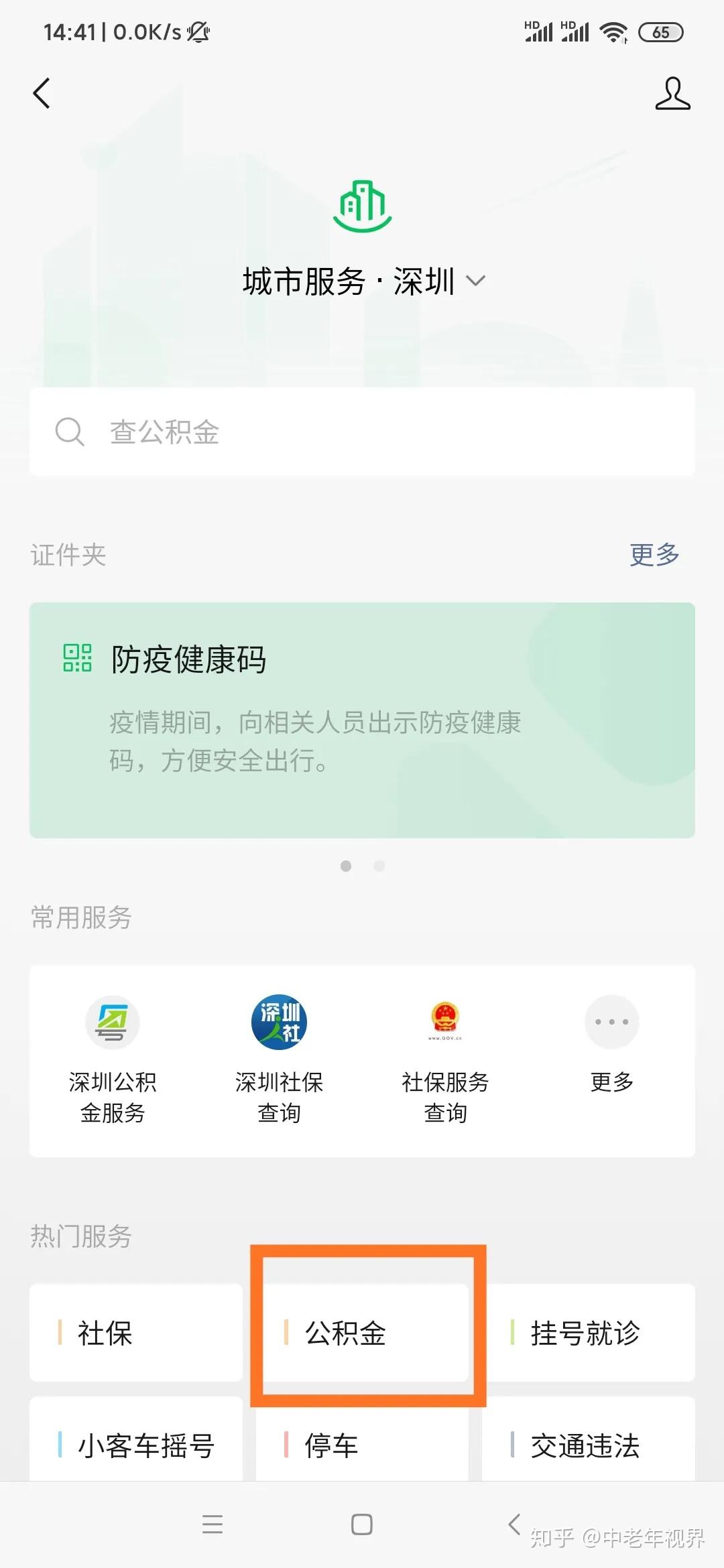 怎么看自己的公积金(怎么看自己的公积金余额)