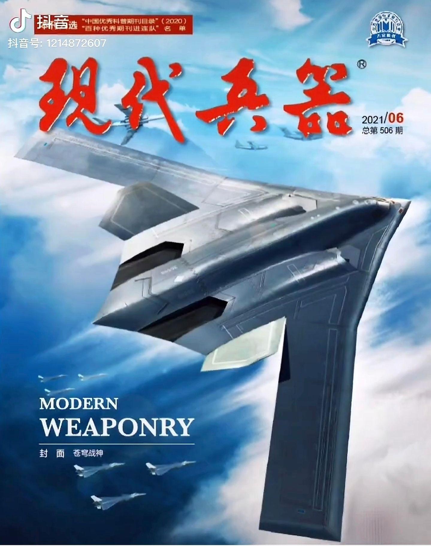 如何看待现代兵器杂志202106期以设想中的隐身轰炸机做封面