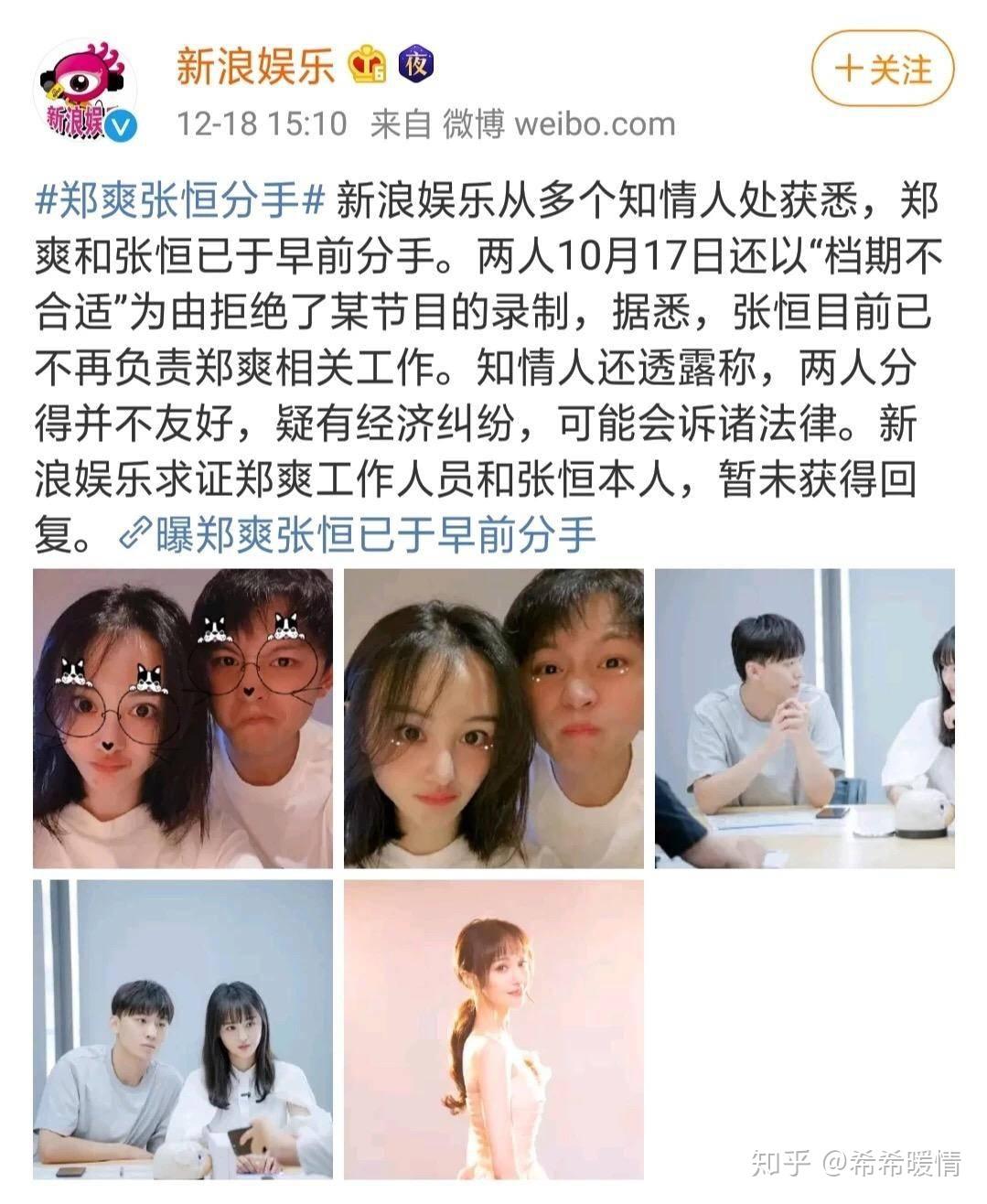 郑爽最新状态热搜和张恒分手后失去爱情的她活成这样了