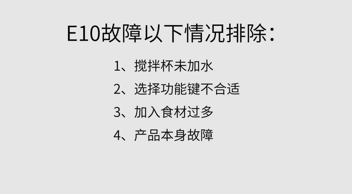 九阳破壁机E10故障详解|通用教程,一次性彻底解决