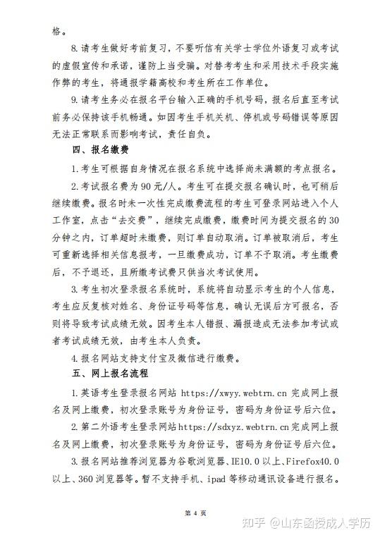 2026年山东省学位英语考试通知 - 知乎