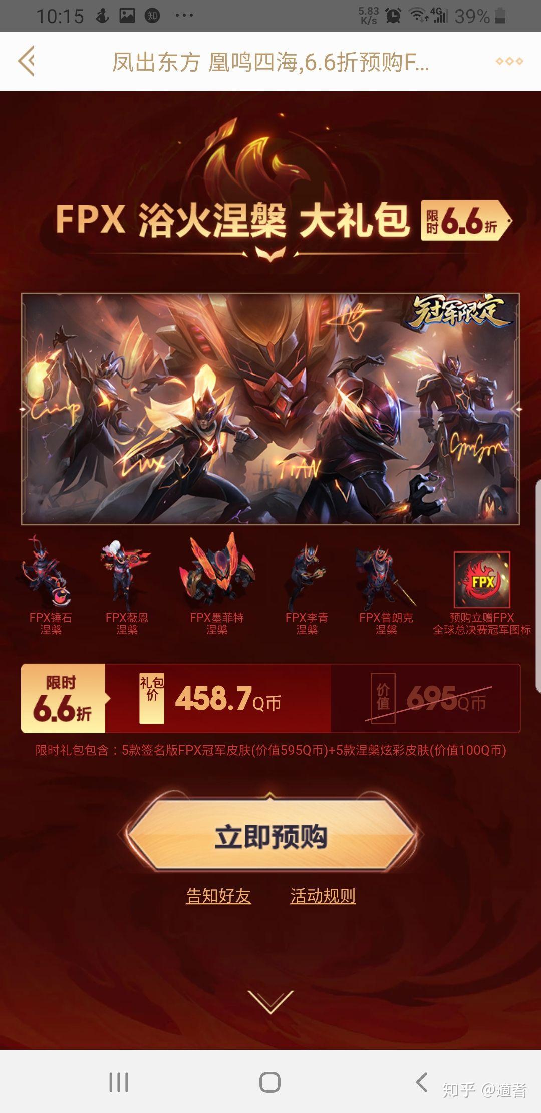 如何评价fpx冠军皮肤售价4587元