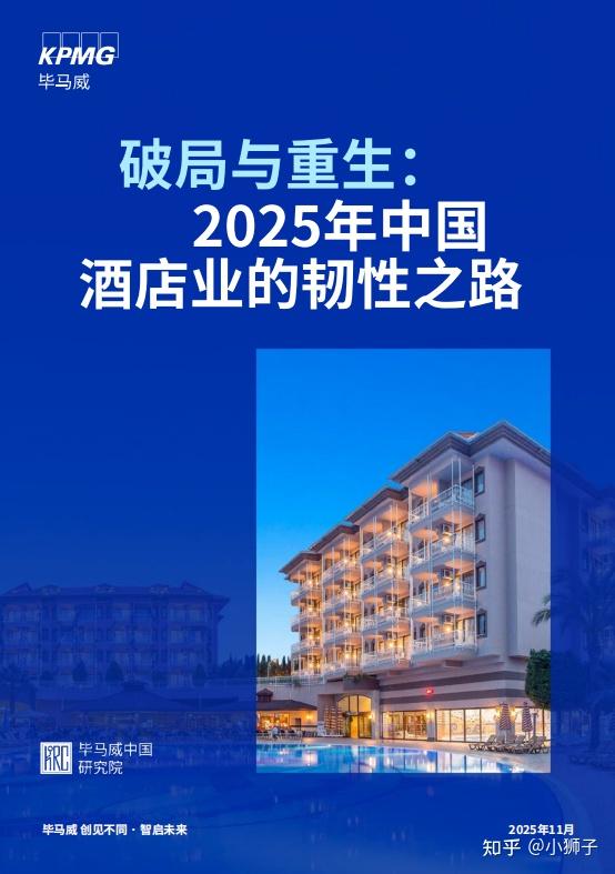 全是干货!2026年酒店行业335篇顶级报告,吐血整理!(酒店、民宿、旅舍、度假村、公寓、餐饮、会议、休闲娱乐、出行、接待、房地产)