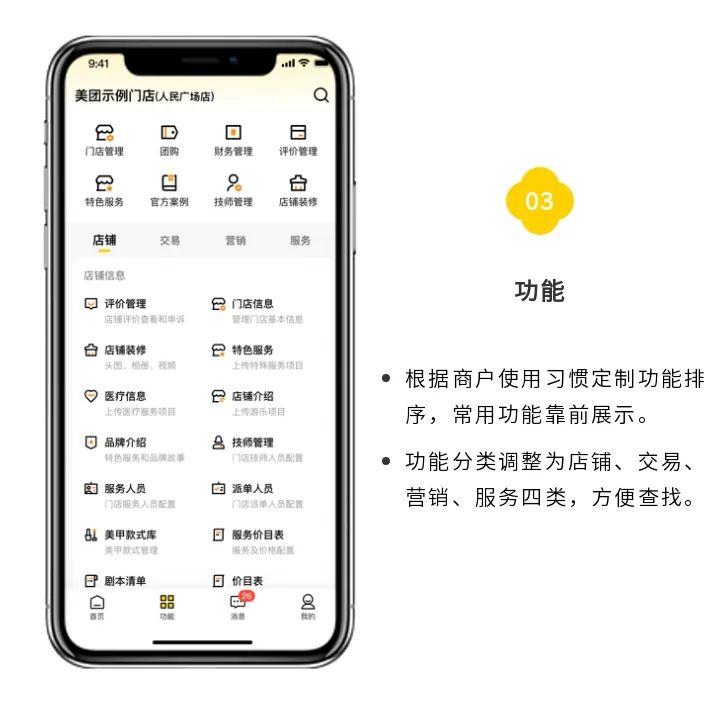 到店综合商家 | 事关每一位商家！快来看看新版开店宝App都有哪些变化 - 知乎