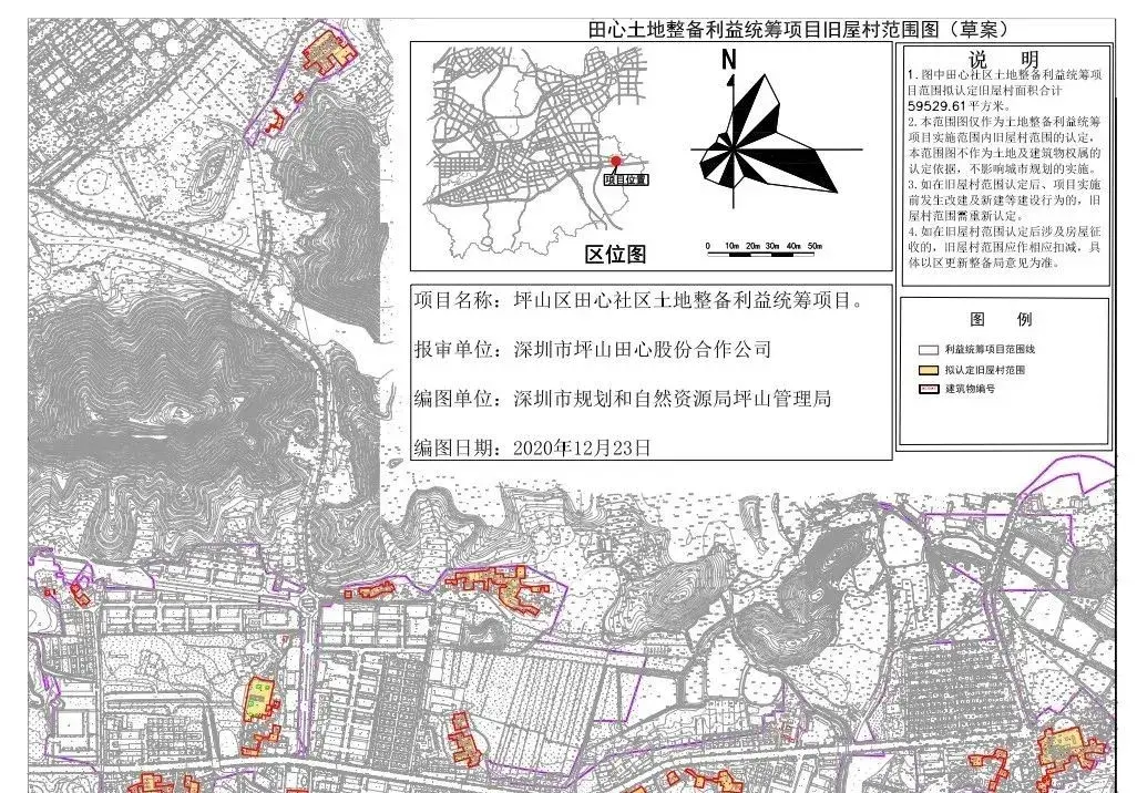 坪山旧改坪山大学城田头田心社区整村统筹项目