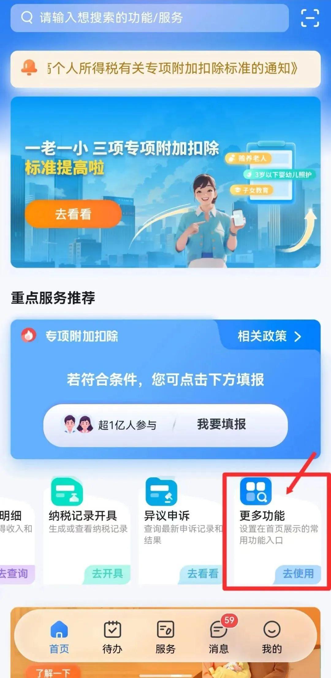 个税APP换了新面貌，点击了解→ - 知乎
