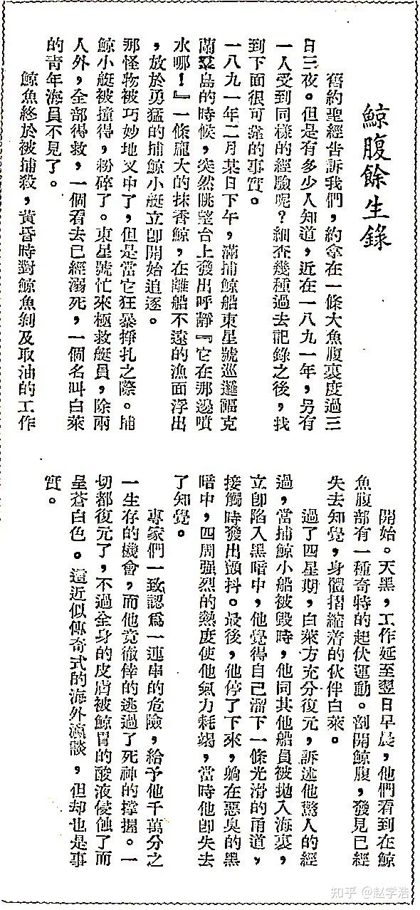 有氧潜水被鲸类吞下后是否还有自救可能?