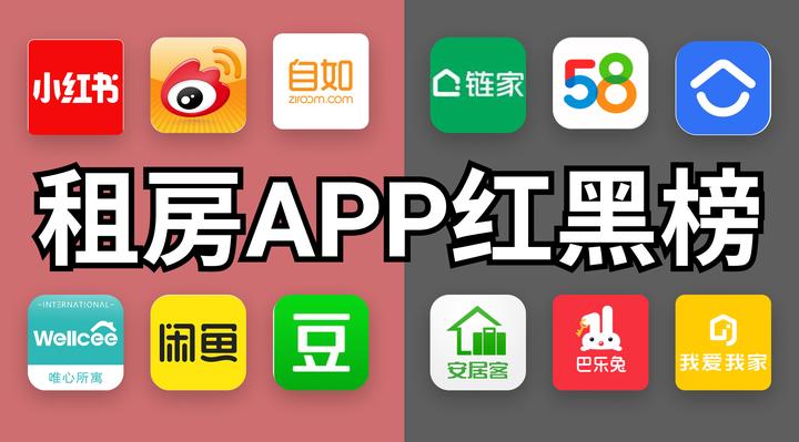 不同城市租房app测评来啦!!!(超全!纯干货!) - 知乎