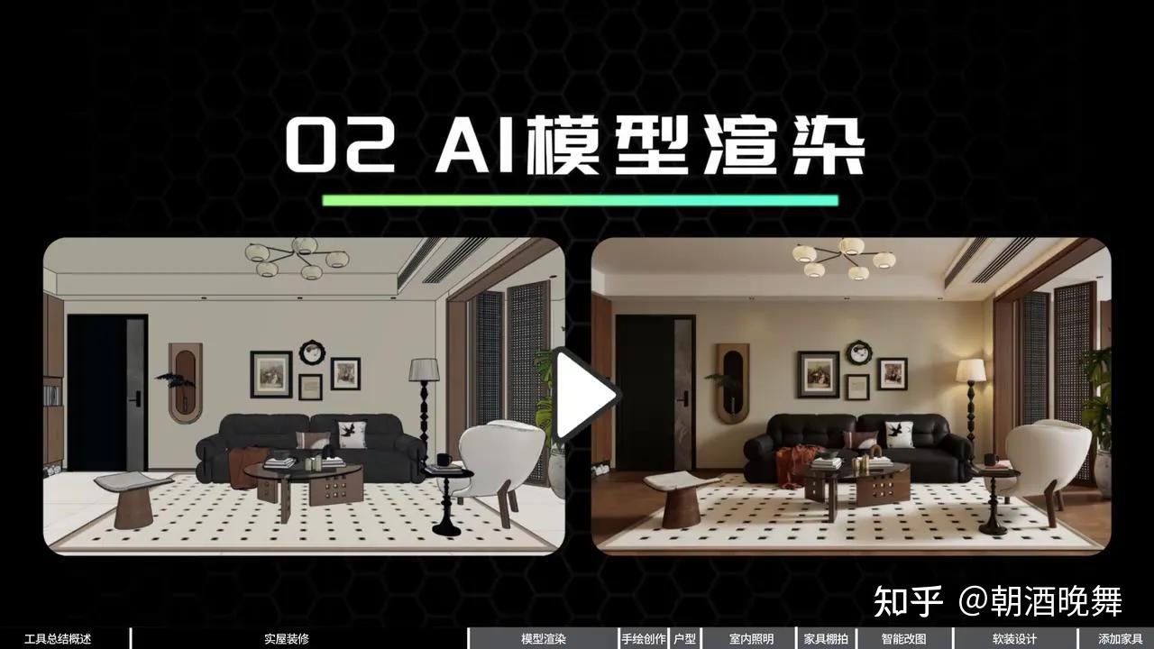 建筑学长×酷家乐AI室内大师重磅升级!九大AI新功能强势来袭 - 知乎