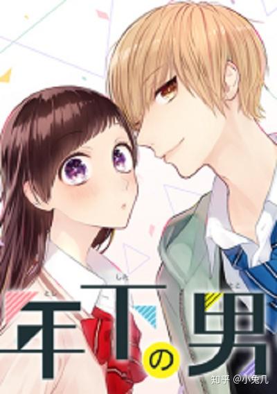 少女漫画推荐之姐弟恋合集:小奶狗和漂亮姐姐