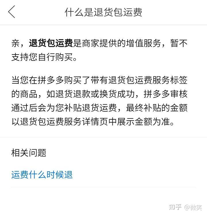 苦逼学生维权无望拼多多拒退运费补贴给出的信息具有误导性