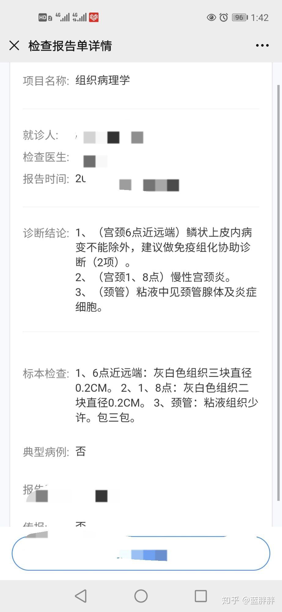 请问宫颈活检的这个结果是什么意思