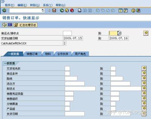 SAP中VL01N和VL02N外向交货.拣配.发货详解 - 知乎