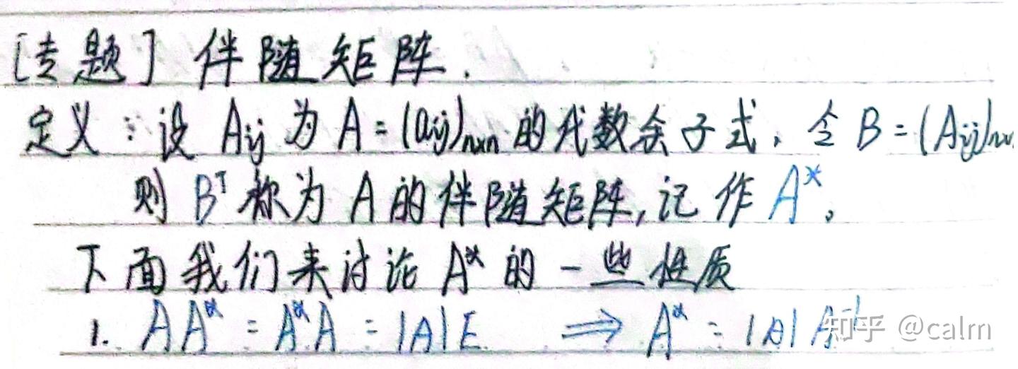 伴随矩阵 - 知乎