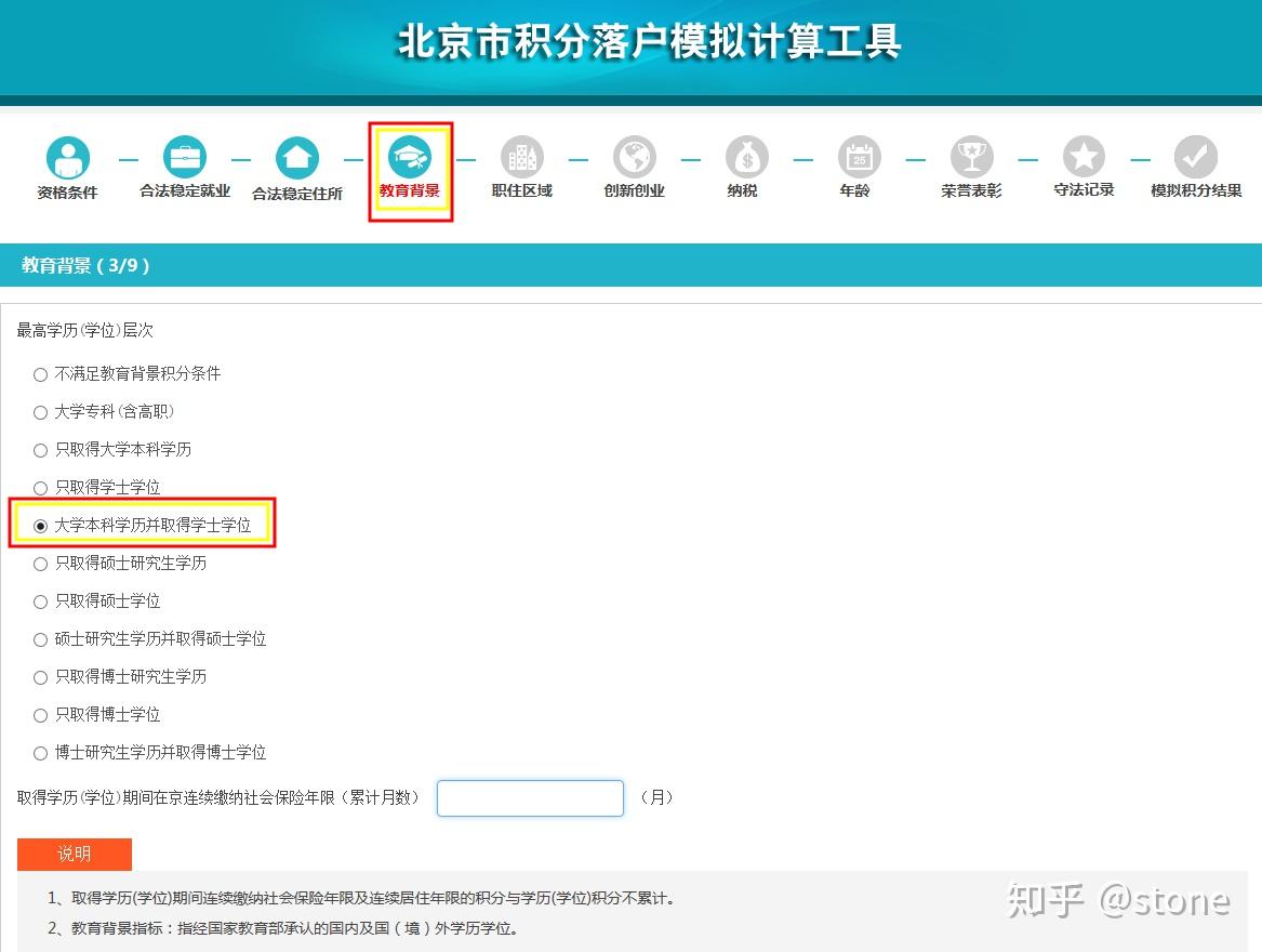 北京积分落户新政提升学历没用？官方人社局模拟算分！ - 知乎