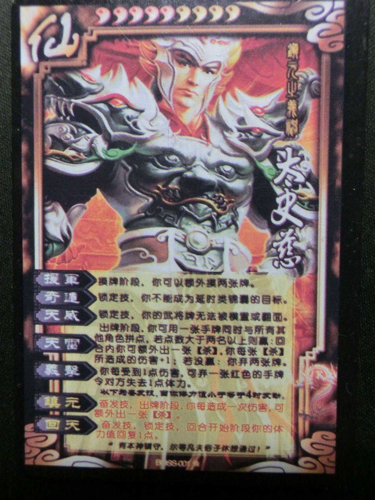 民间三国杀王将是真的吗?