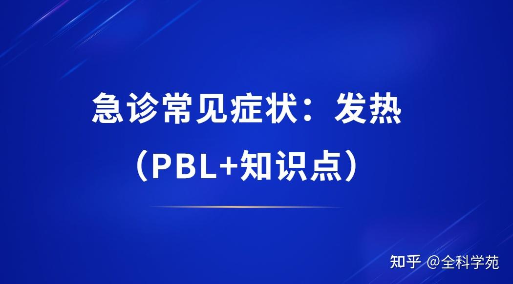  pbl 