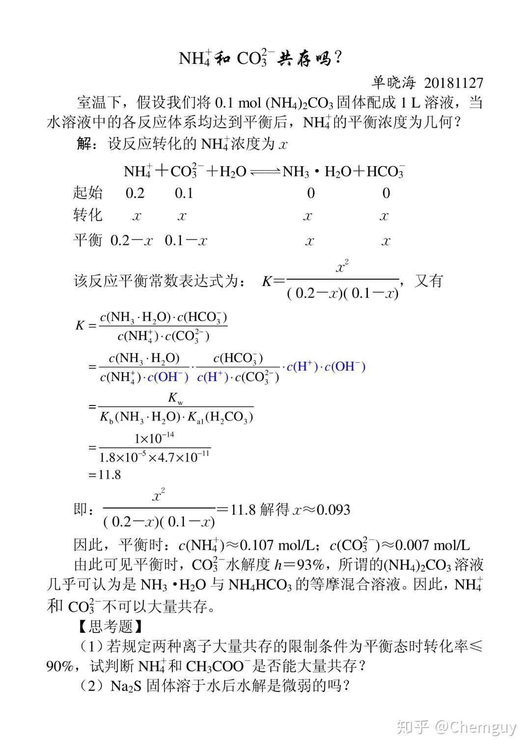 铵态氮肥不能与草木灰一起使用,因为铵根与碳酸根相互促进水解,那