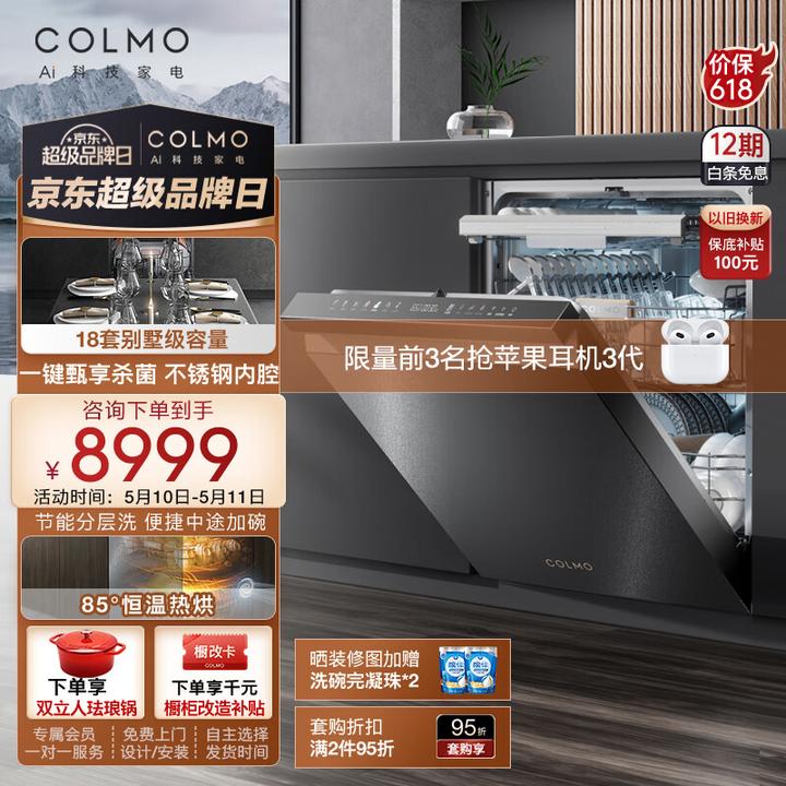 2024 COLMO洗碗机推荐!COLMO洗碗机超全选购攻略!(5月版)