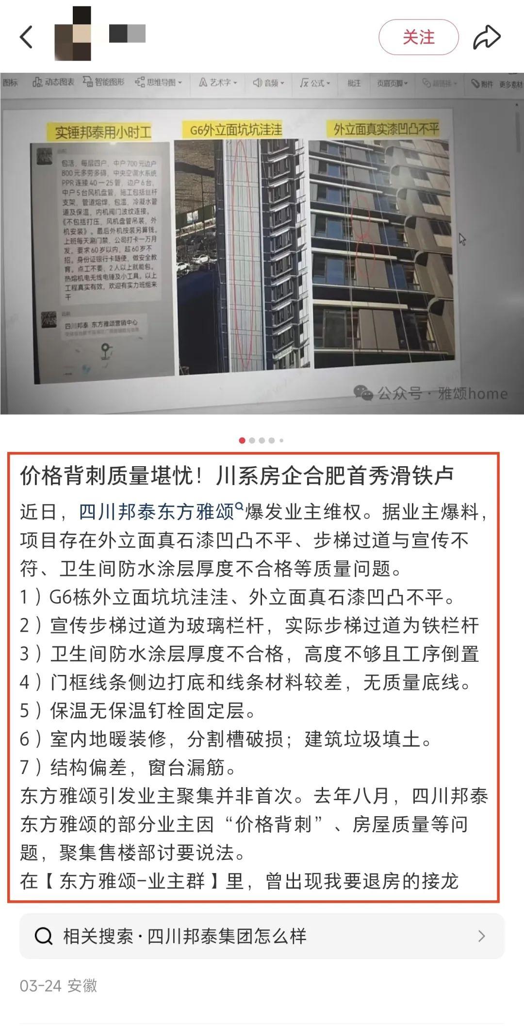 网友:四川邦泰来皖遭遇滑铁卢,东方雅颂先有价格背刺,后有质量问题被投诉! - 知乎