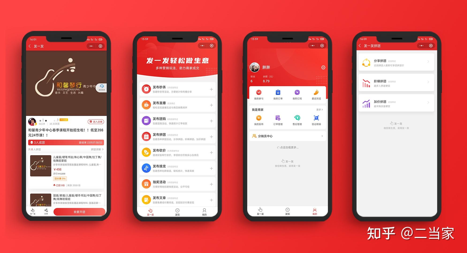 发一发拼团小程序已成为了培训教育机构的获客法宝