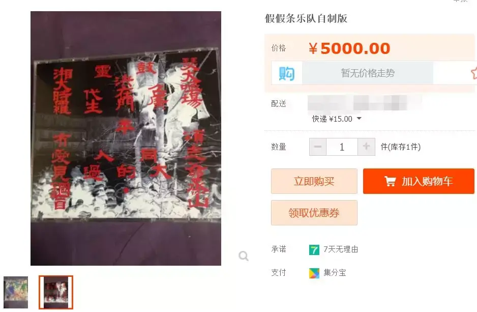 《时代在召唤》假假條